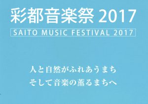 Saito Music Festival 2017